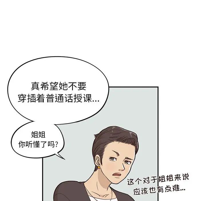 去他的女校第25话