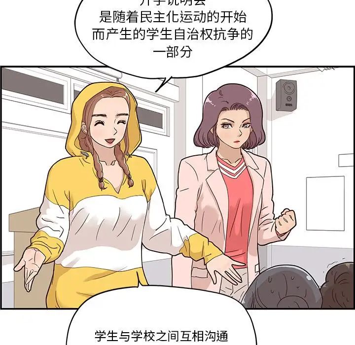 去他的女校第25话