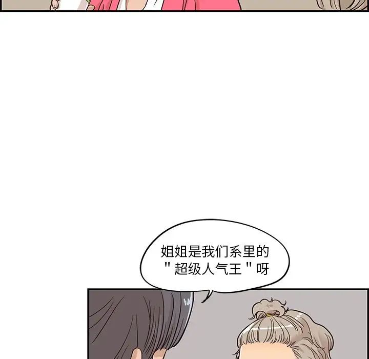 去他的女校第25话