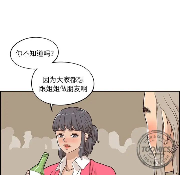 去他的女校第25话