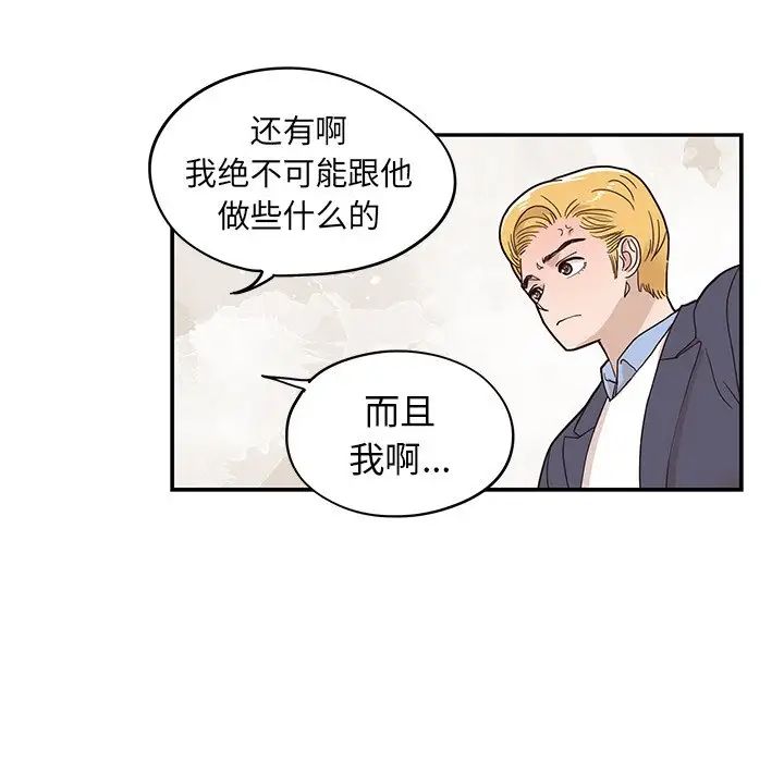 去他的女校第51话