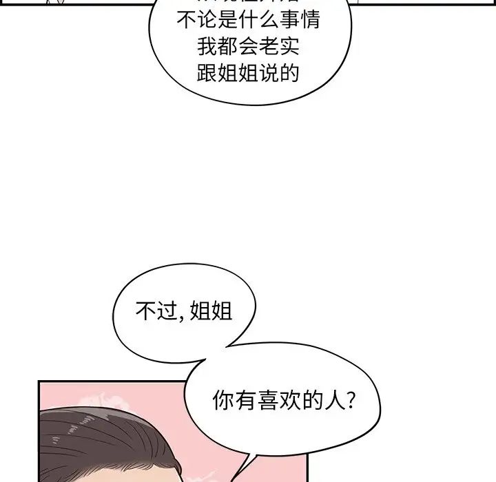 去他的女校第51话