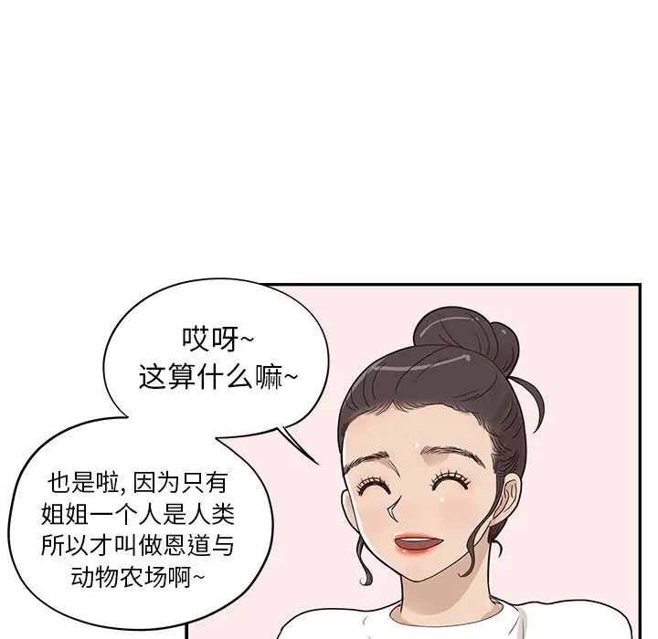 去他的女校第51话