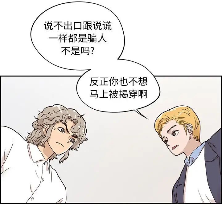 去他的女校第51话