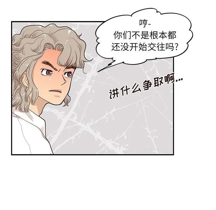 去他的女校第51话