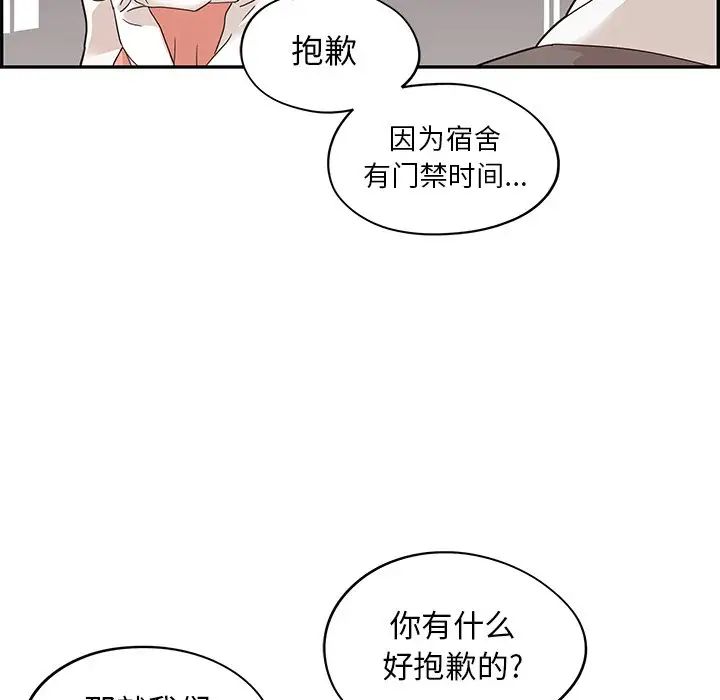 去他的女校第52话