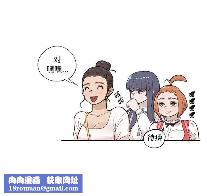 去他的女校第81话