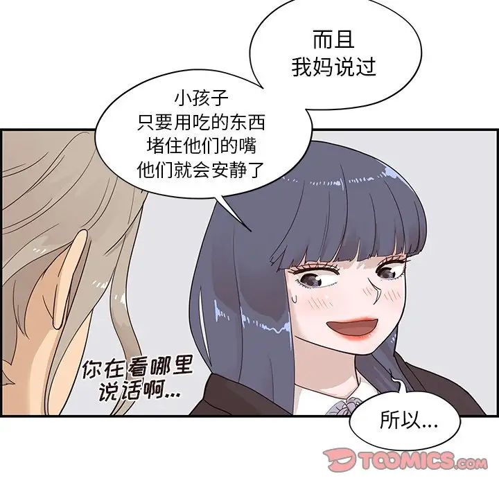 去他的女校第84话