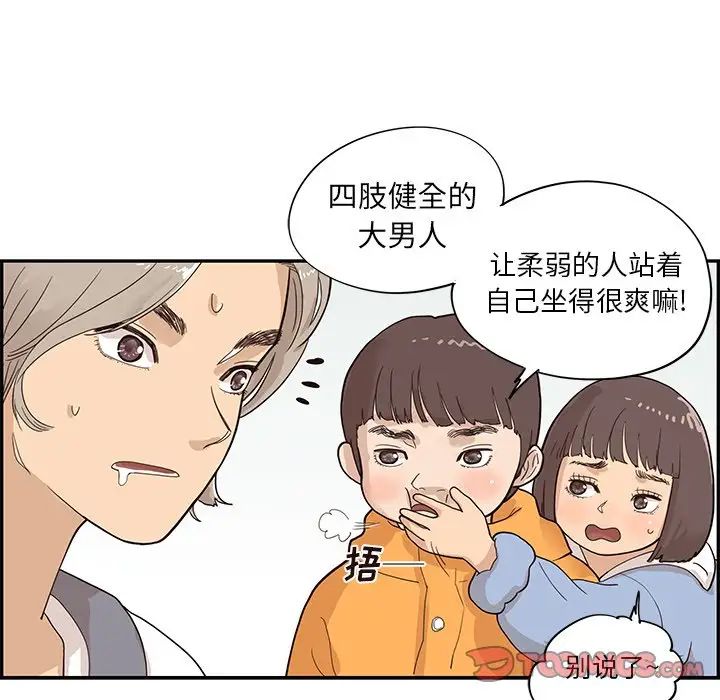 去他的女校第84话