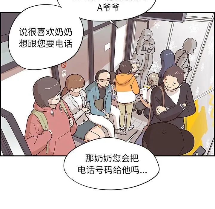 去他的女校第84话