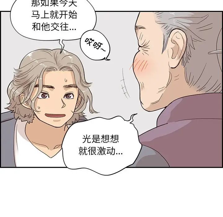 去他的女校第84话