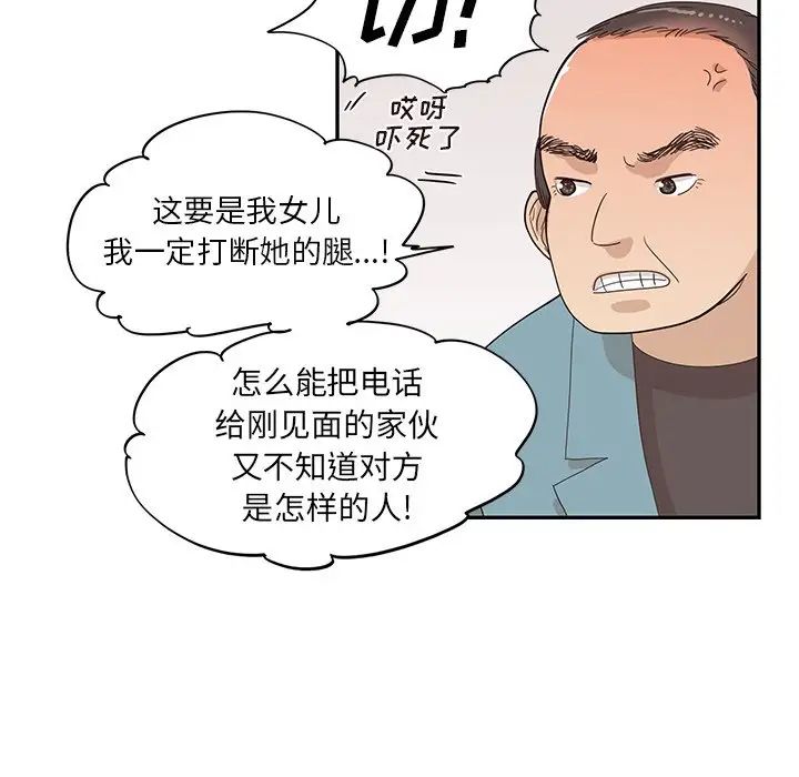 去他的女校第84话