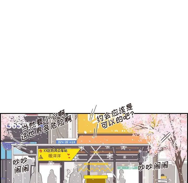 去他的女校第84话