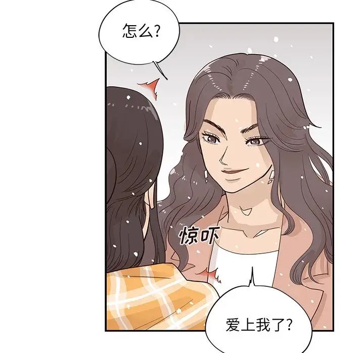 去他的女校第84话