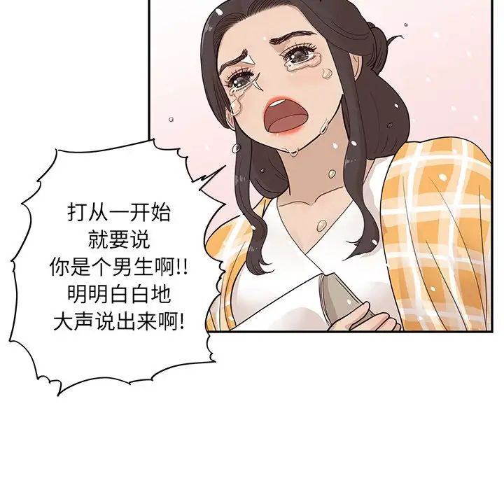 去他的女校第84话