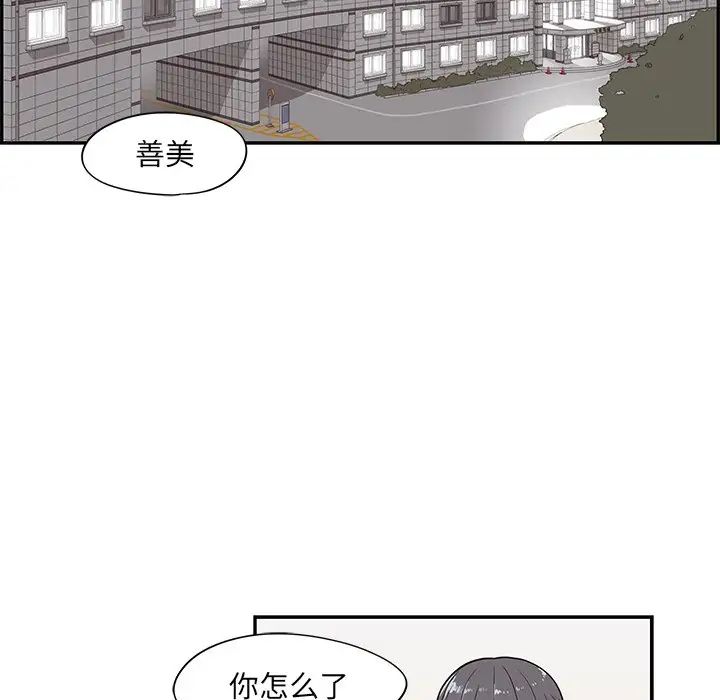 去他的女校第87话