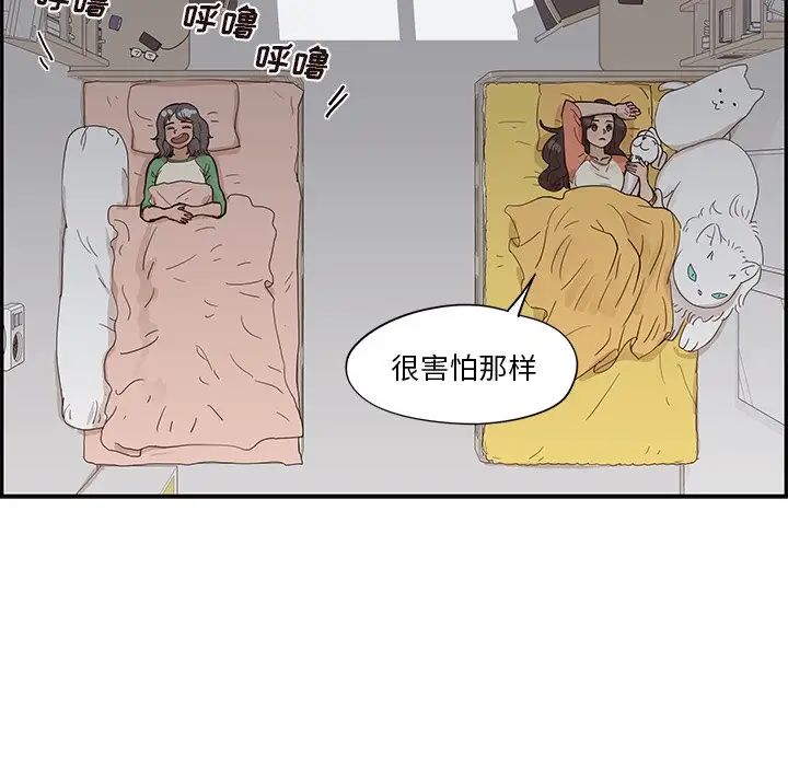 去他的女校第94话