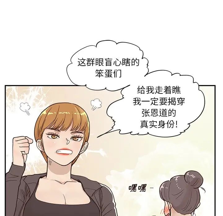 去他的女校第96话