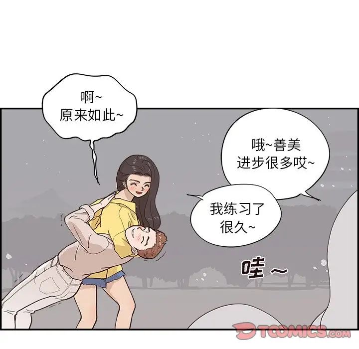 去他的女校第98话