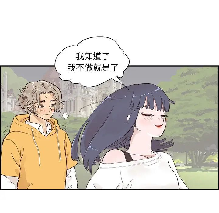 去他的女校第99话