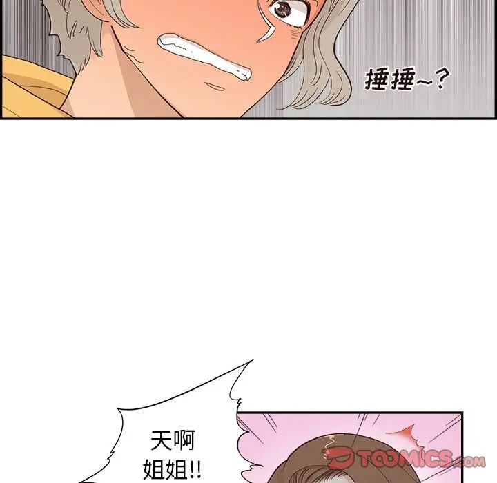 去他的女校第99话