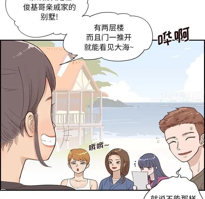 去他的女校第106話