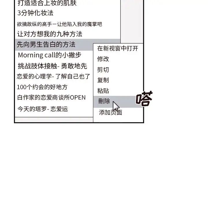 去他的女校第107話