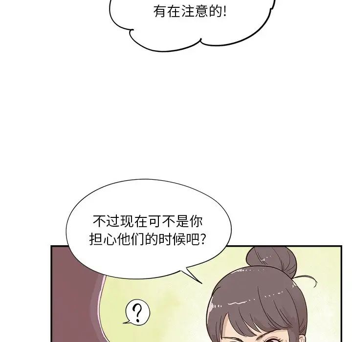 去他的女校第109話