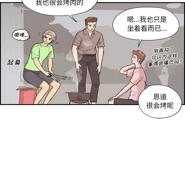 去他的女校第112話