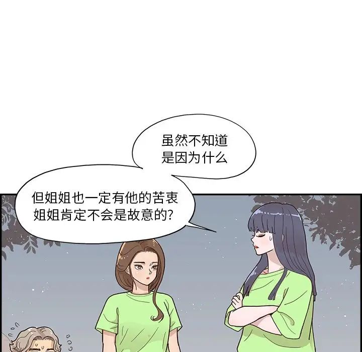 去他的女校第113話