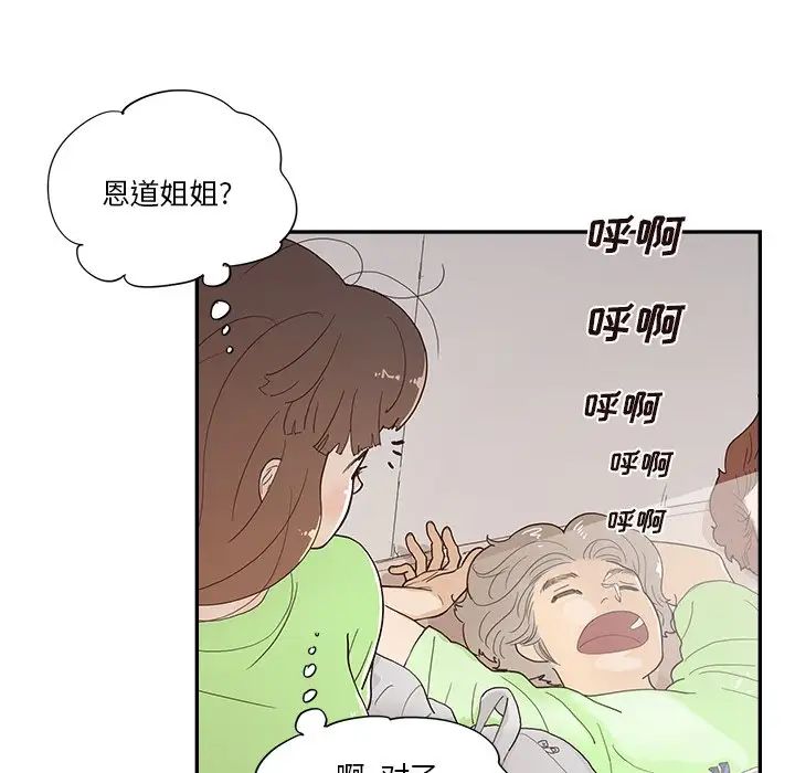 去他的女校第118話