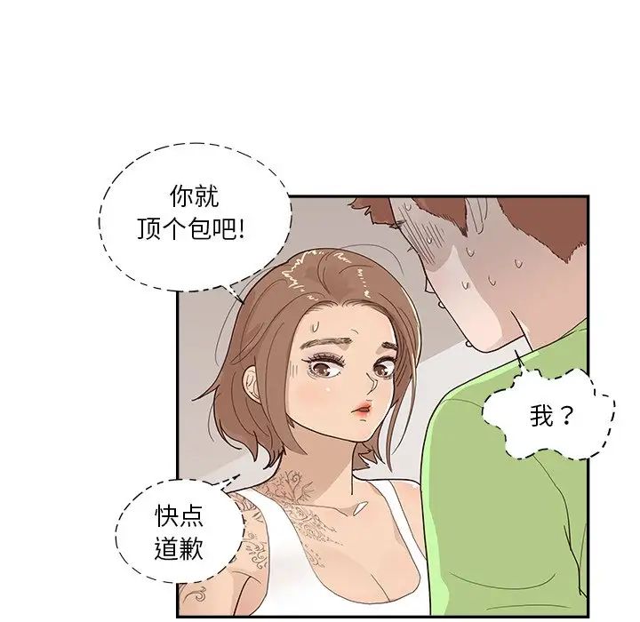 去他的女校第118話