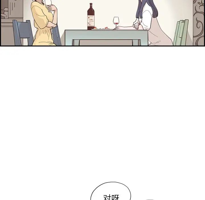 去他的女校第124話