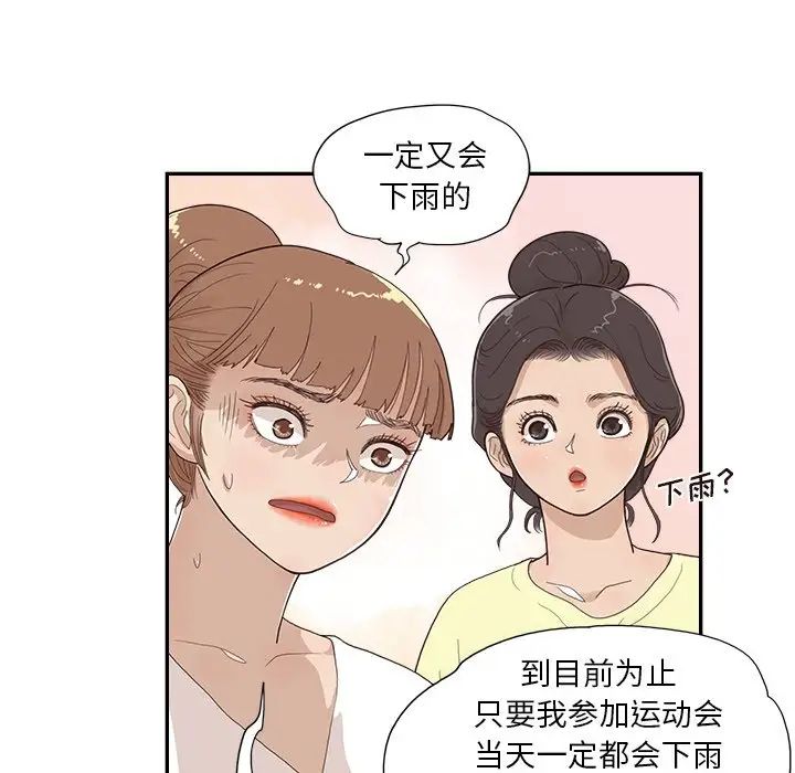 去他的女校第124話