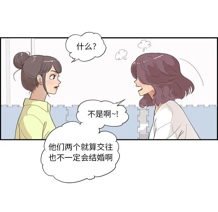 去他的女校第125話