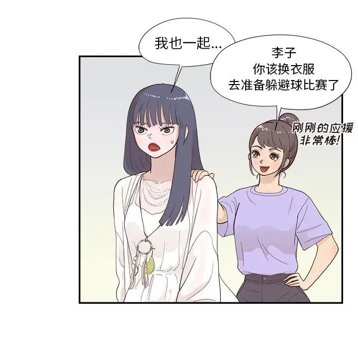 去他的女校第128话