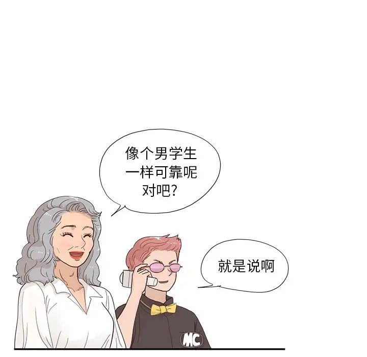 去他的女校第128话