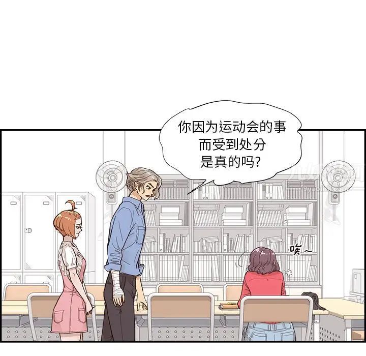 去他的女校第133話