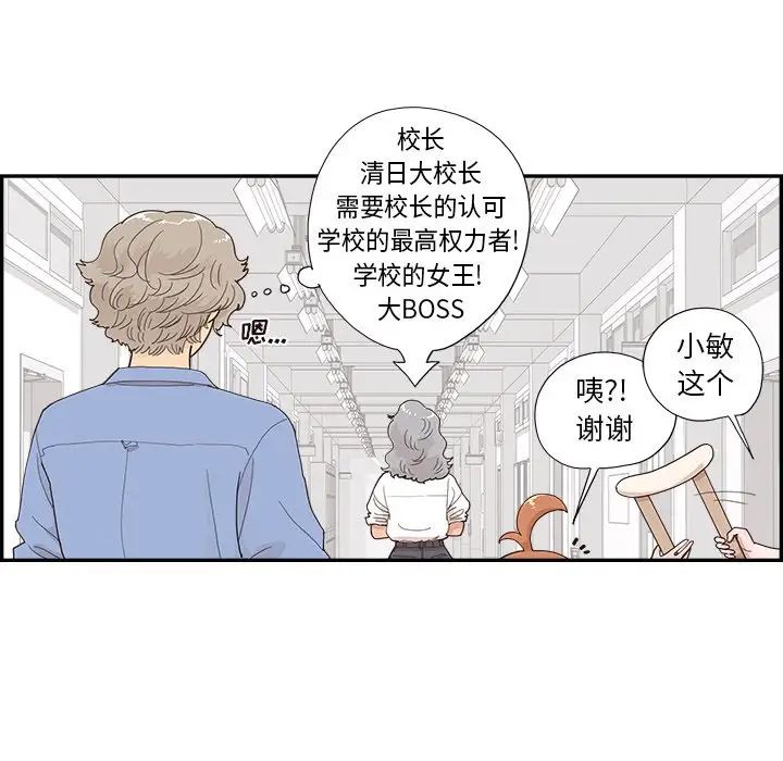 去他的女校第134話