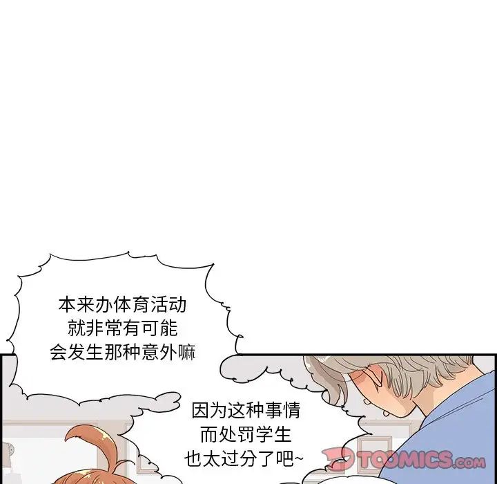 去他的女校第134話