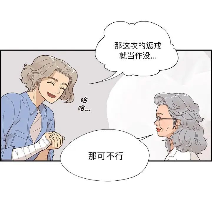 去他的女校第134話