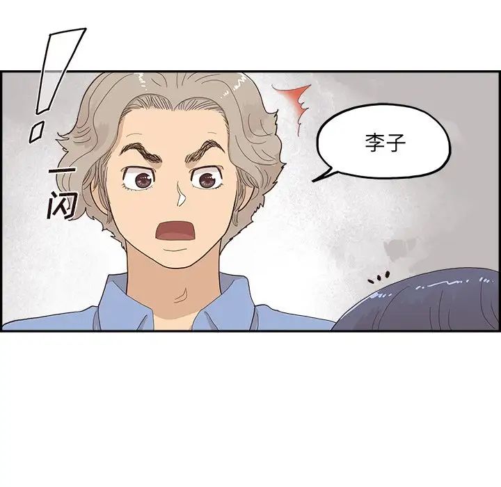 去他的女校第134話