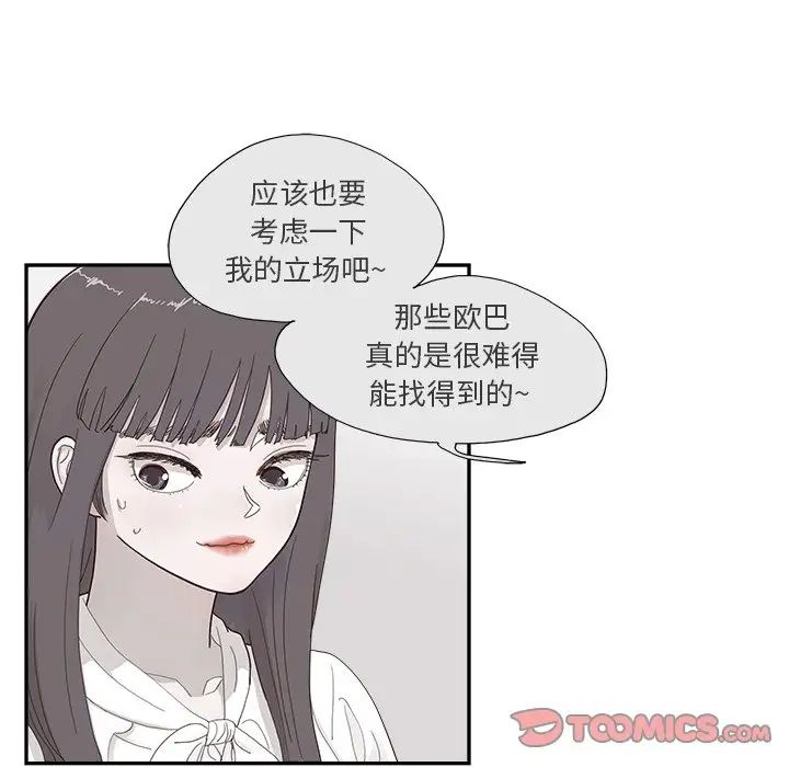 去他的女校第137話