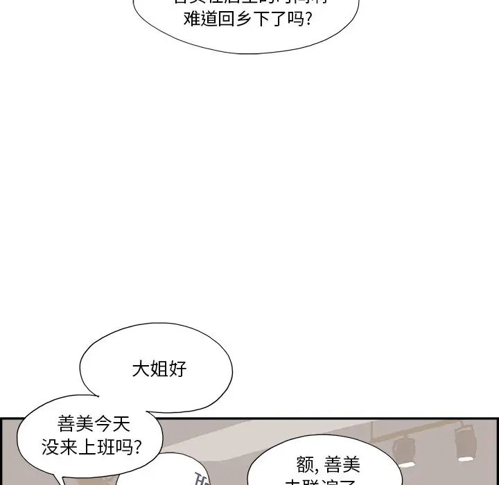 去他的女校第138話