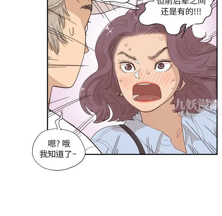 去他的女校第138话