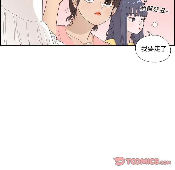 去他的女校第139話