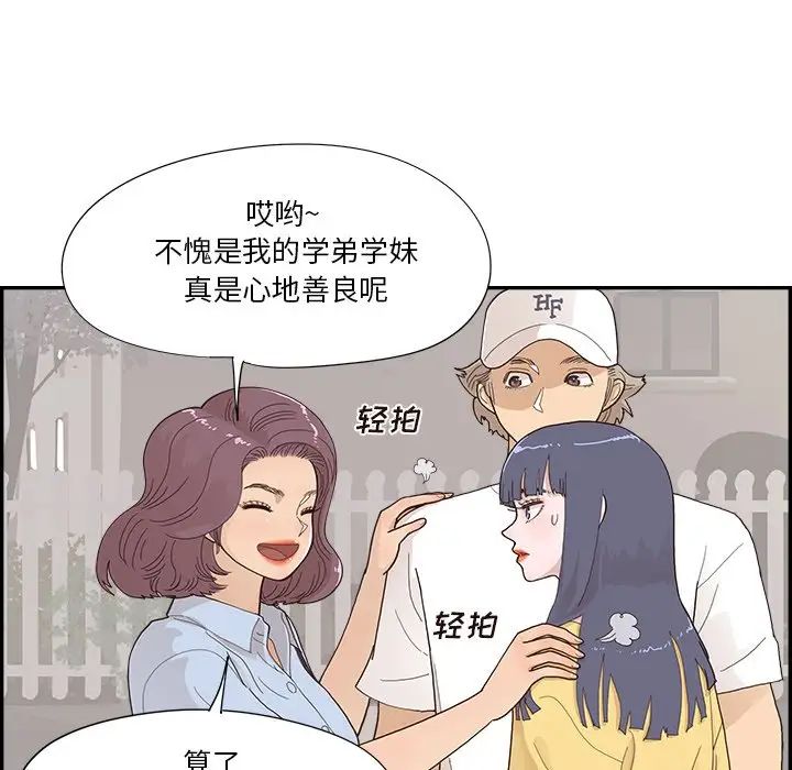 去他的女校第141話