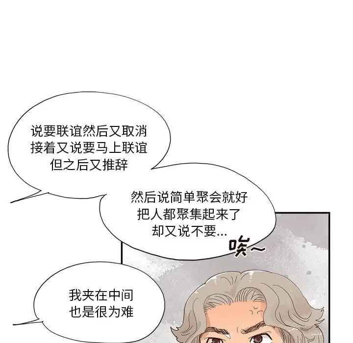 去他的女校第143話