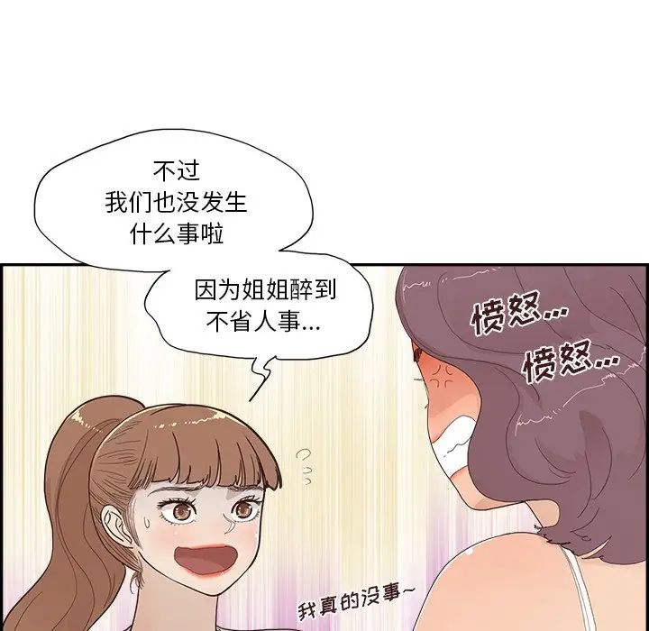 去他的女校第145话