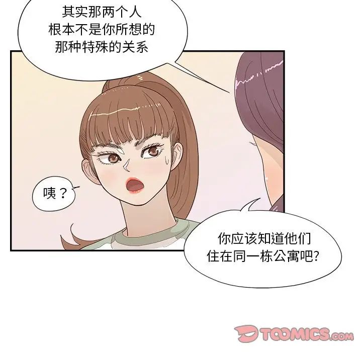 去他的女校第145话